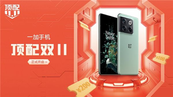 一加頂配雙11開(kāi)啟，一加 Ace Pro 到手僅需 3299 元起